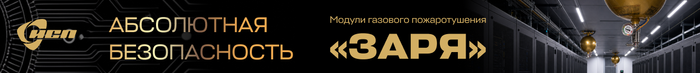  ИСП